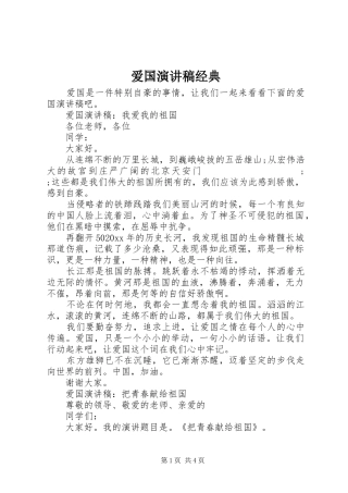 爱国演讲稿范文经典