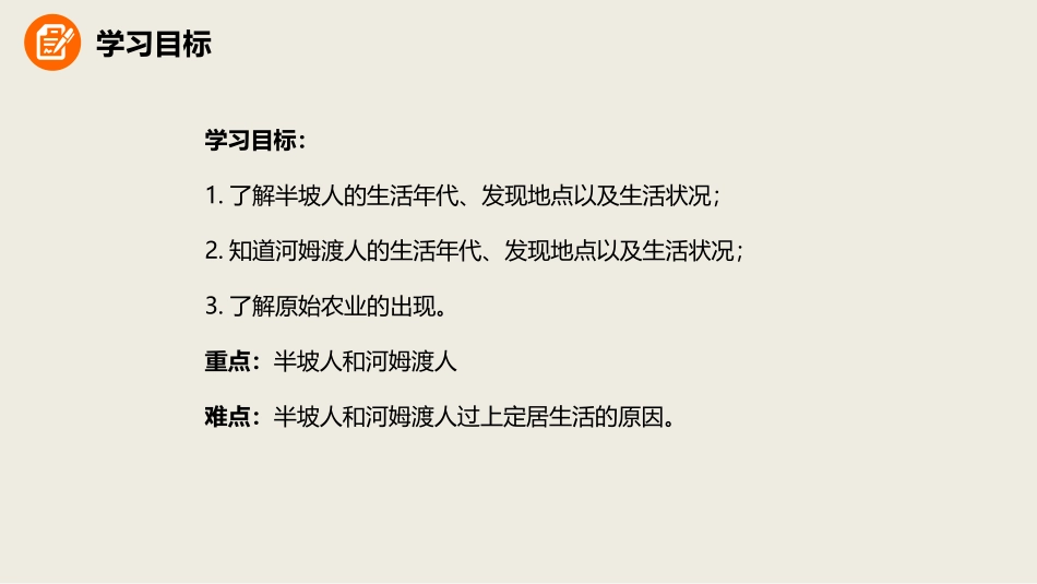 3《原始农耕生活》课件_第2页