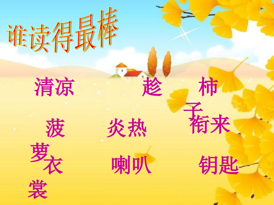 秋天的雨课件 (7)_第2页