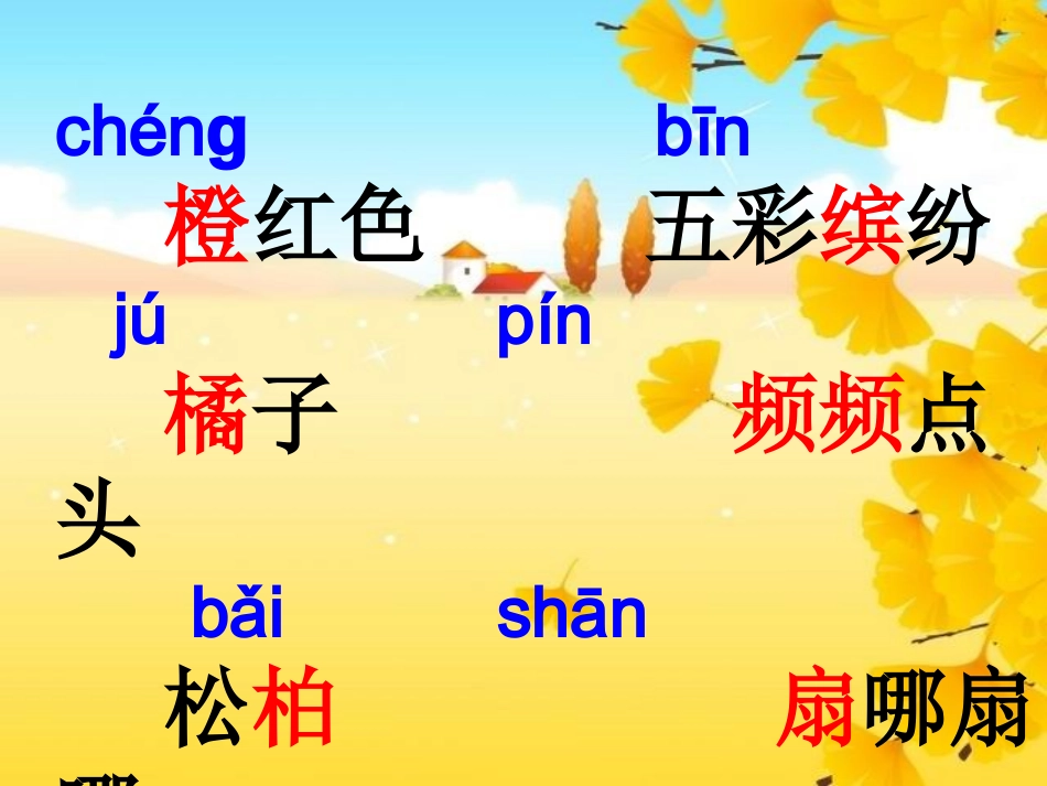 秋天的雨课件 (7)_第3页