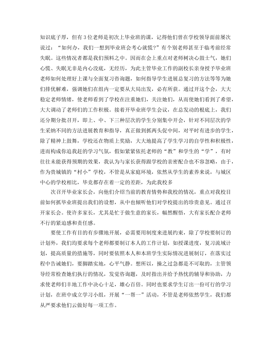 教学工作参考总结-小学毕业班班主任工作参考总结模板 _第2页