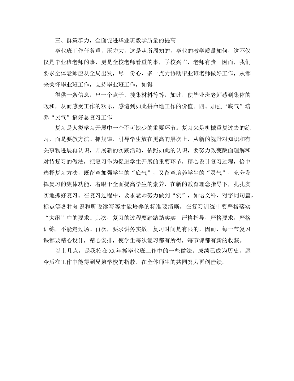 教学工作参考总结-小学毕业班班主任工作参考总结模板 _第3页