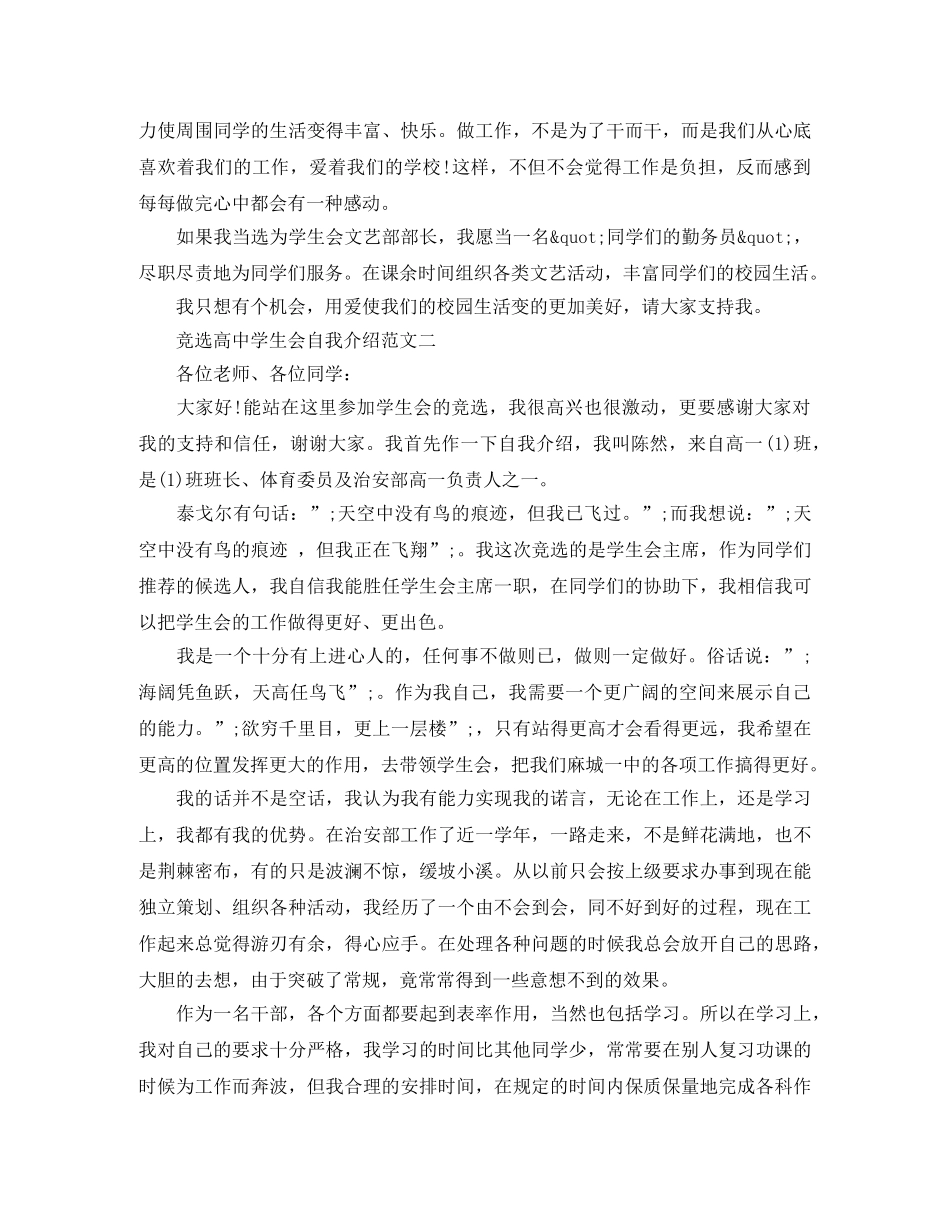 竞选高生会自我介绍范文 _第2页