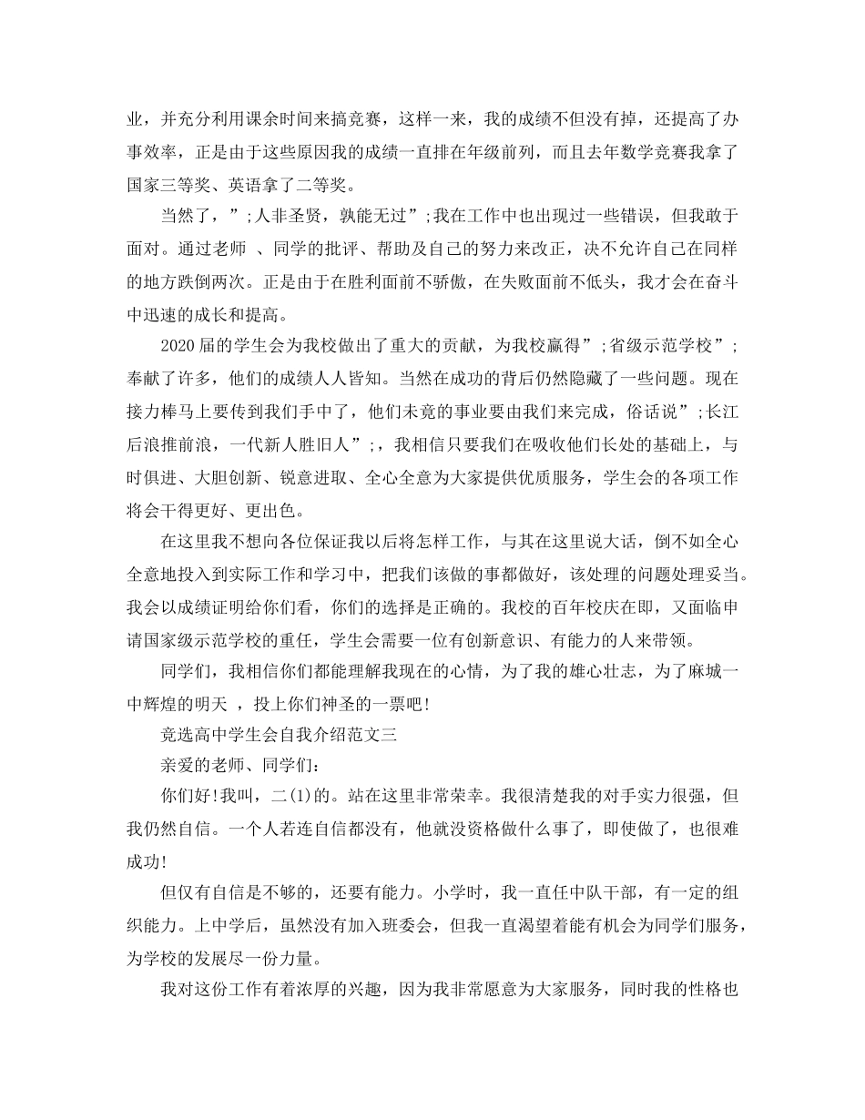 竞选高生会自我介绍范文 _第3页
