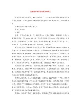 竞选高生会自我介绍范文 