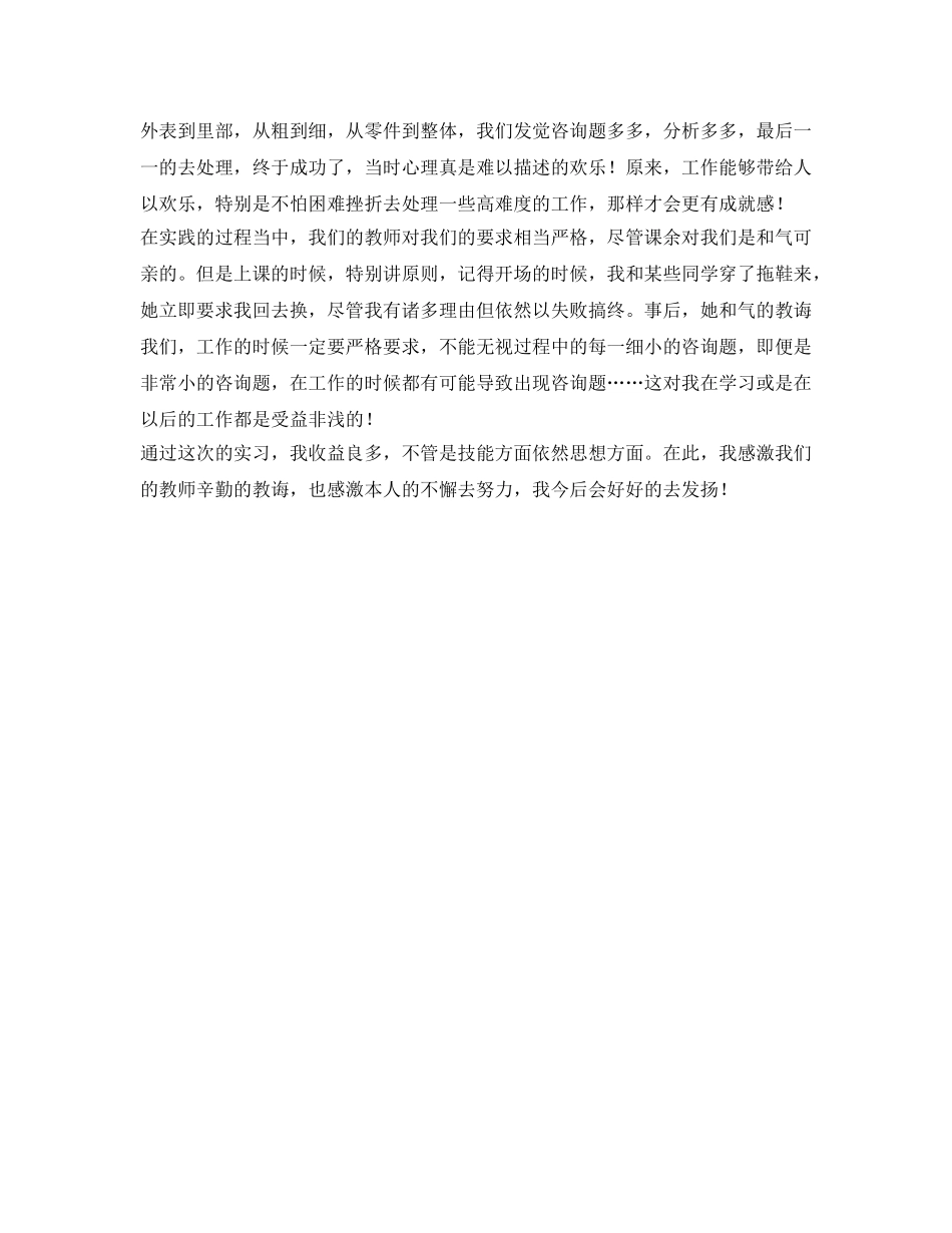 辅机实习生的自我参考总结（通用） _第2页