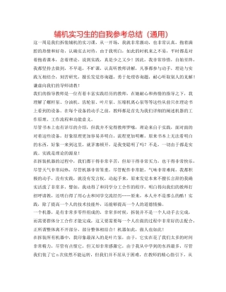 辅机实习生的自我参考总结（通用） 