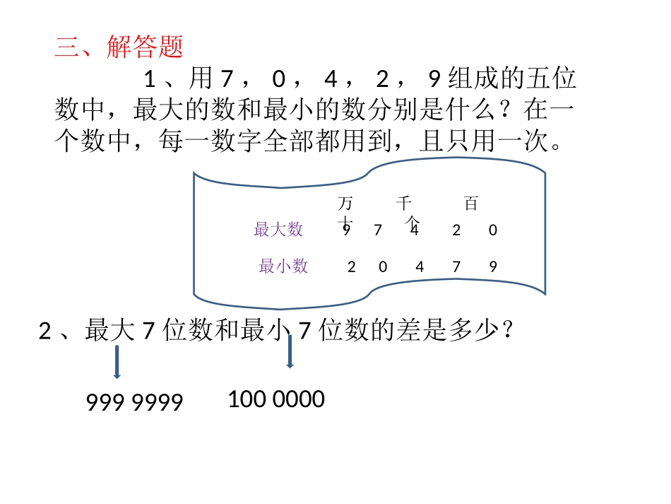北师大四年级上第一单元单元总结及重难点练习题_第3页