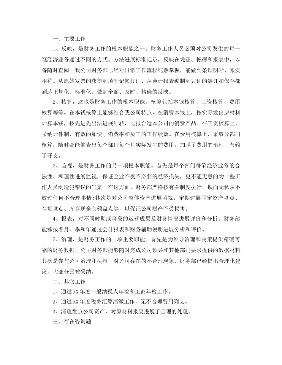 公司财务部个人年度工作参考总结合集 _第3页