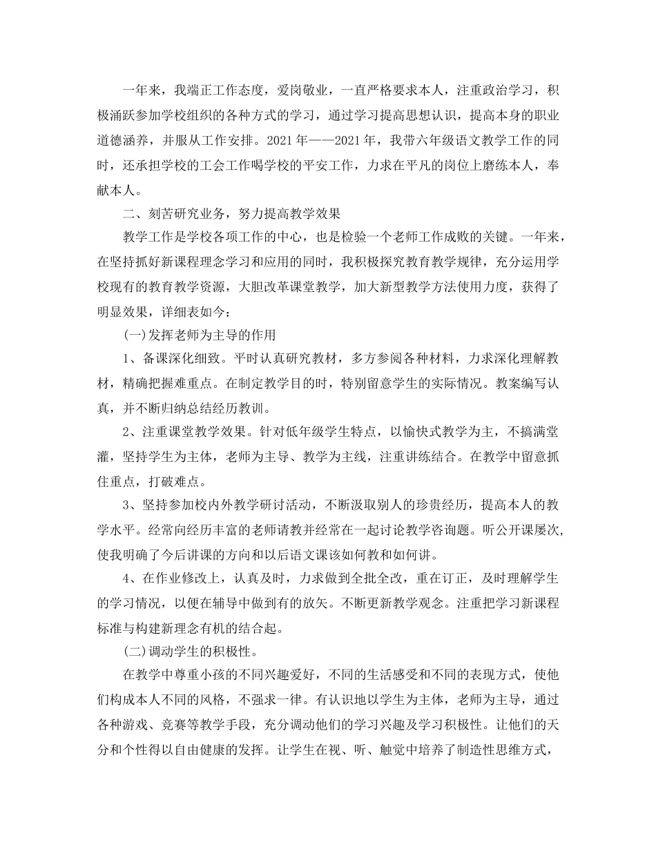 小学教师2024个人年度工作参考总结范文 _第3页