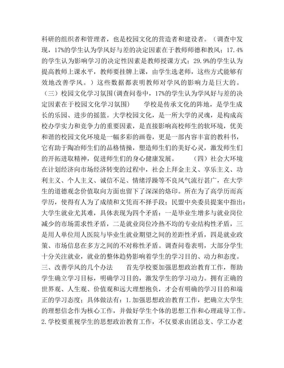 新时期高校学风现状与对策研究 _第2页