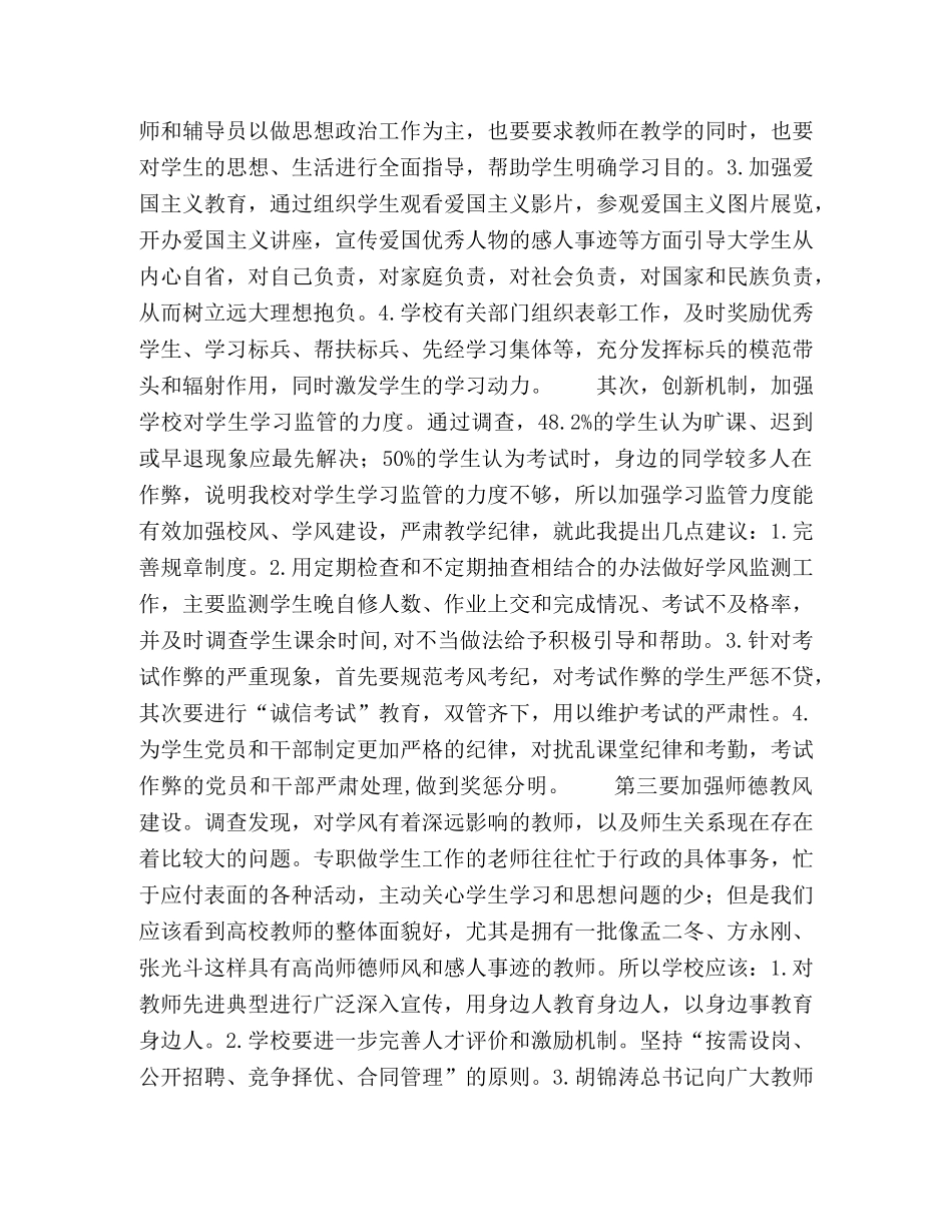 新时期高校学风现状与对策研究 _第3页