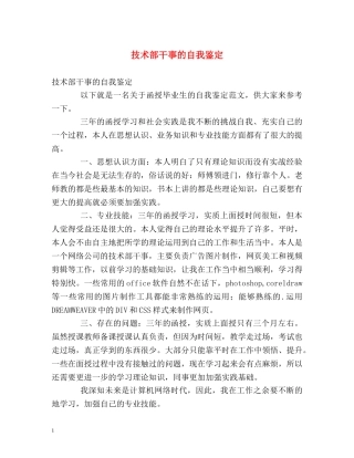 技术部干事的自我鉴定 