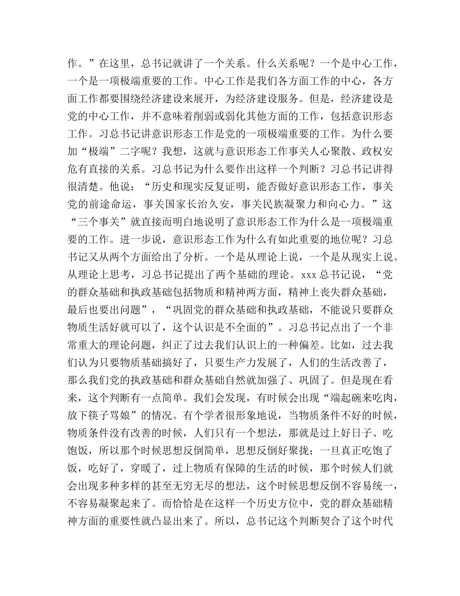 何提升党员领导干部意识形态能力 _第2页