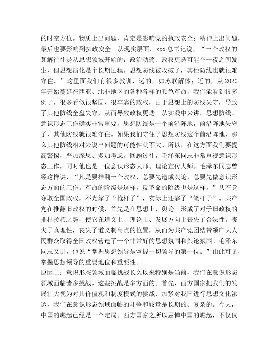 何提升党员领导干部意识形态能力 _第3页