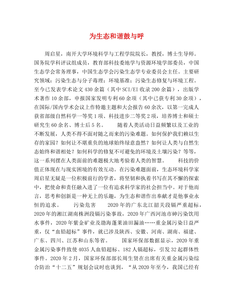 为生态和谐鼓与呼 _第1页