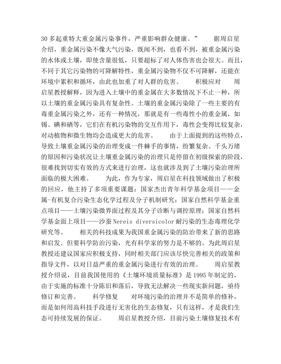 为生态和谐鼓与呼 _第2页