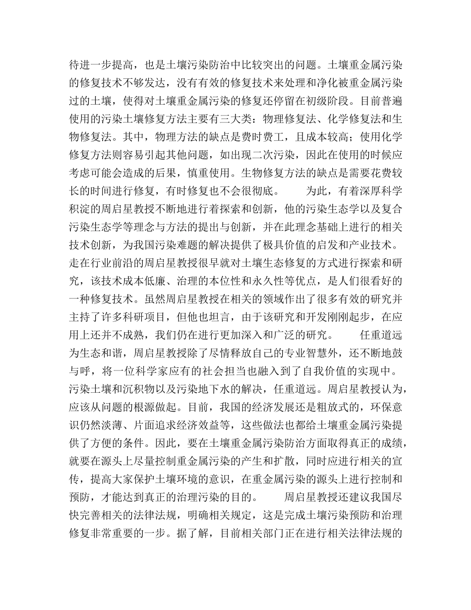 为生态和谐鼓与呼 _第3页