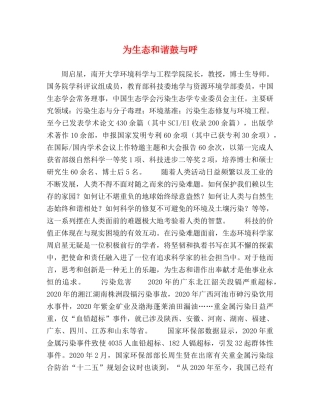 为生态和谐鼓与呼 