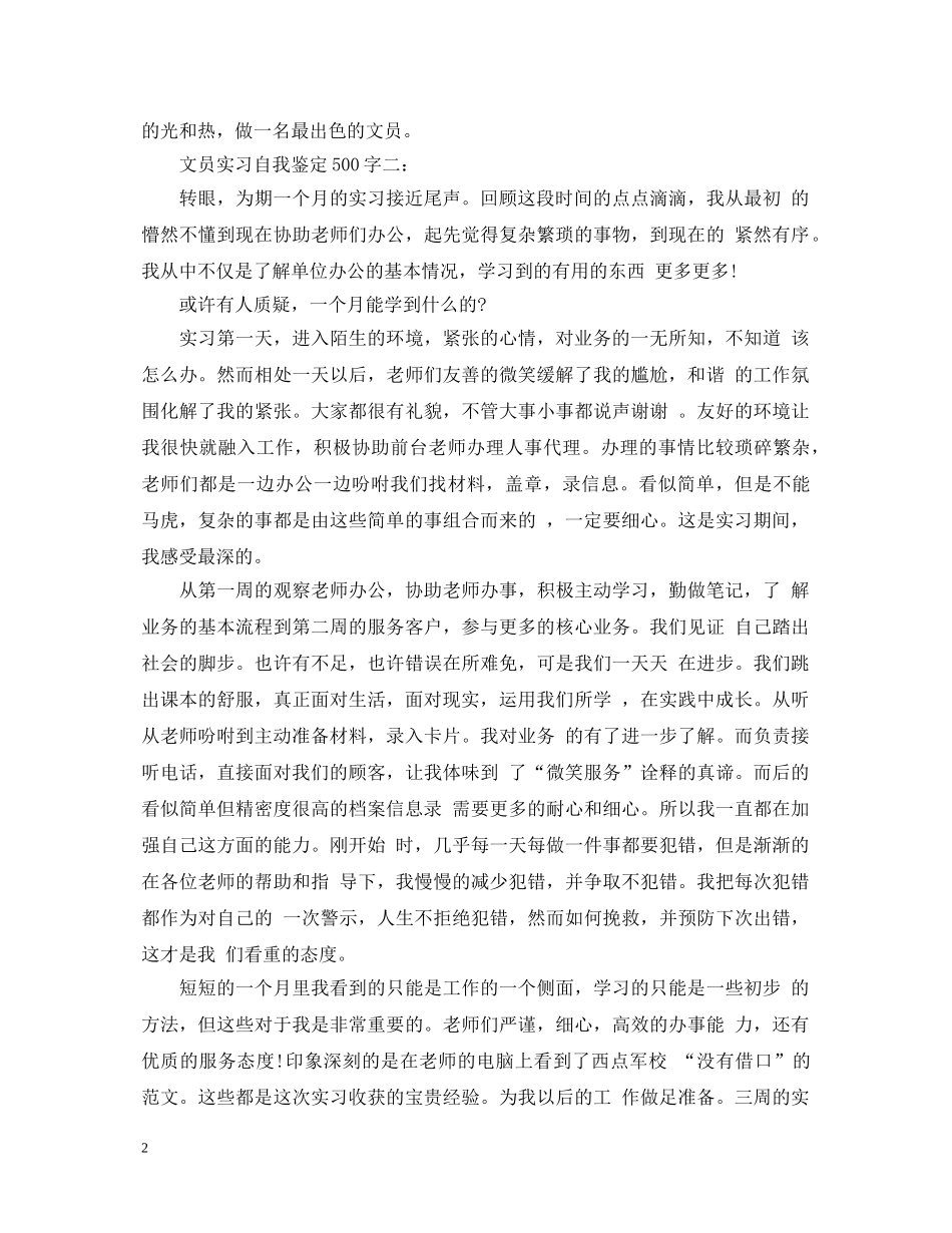 文员实习自我鉴定500字3篇 _第2页