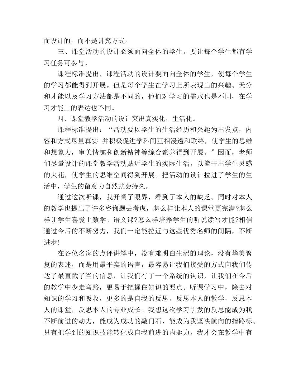精选教师外出学习参考总结（通用） _第2页