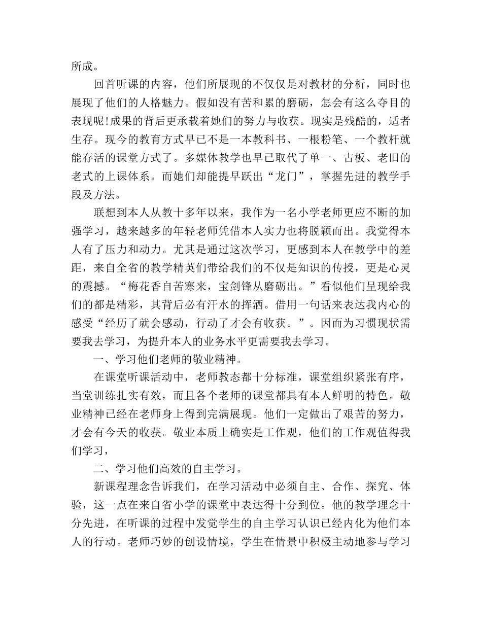 精选教师外出学习参考总结（通用） _第3页