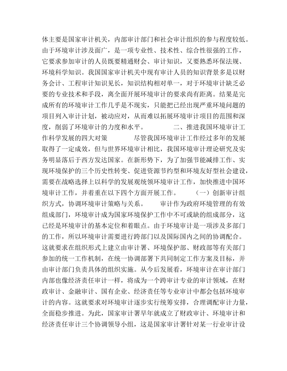 节日讲话-全面推进国家环境审计的科学发展 _第3页