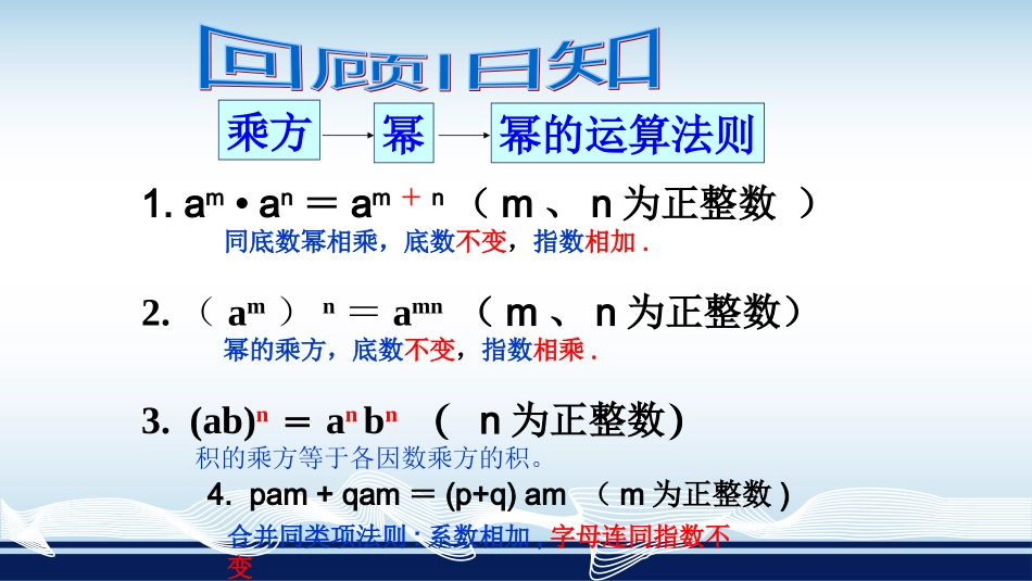 213单项式的乘法_第1页