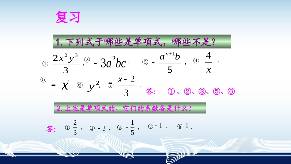 213单项式的乘法_第2页