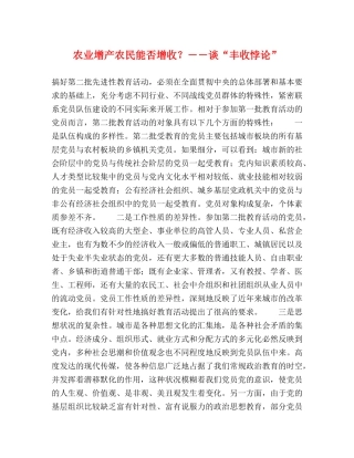 农业增产农民能否增收？――谈“丰收悖论” 
