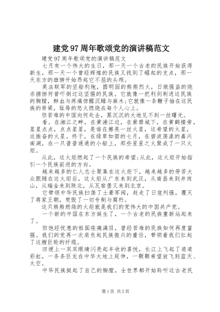 建党97周年歌颂党的讲演范文范文