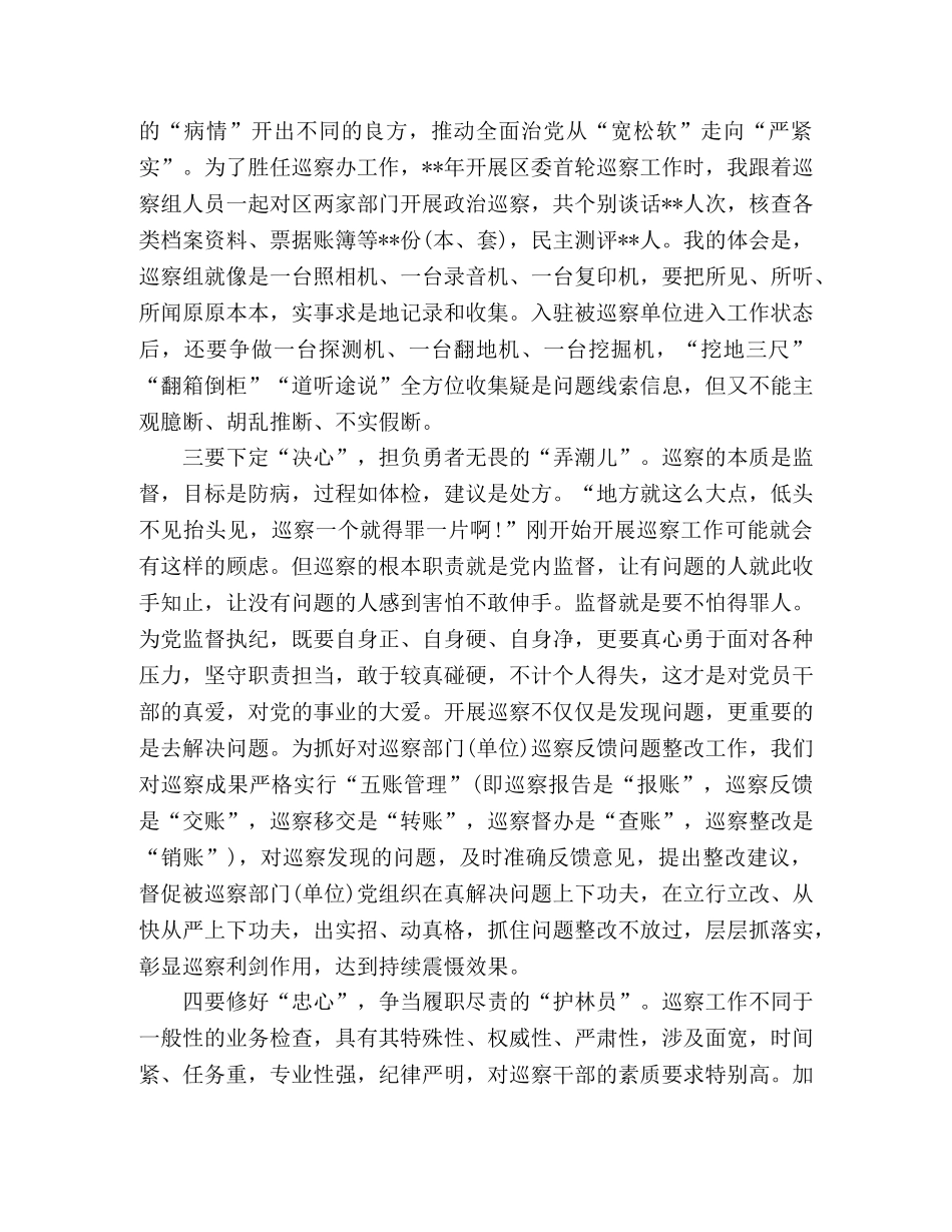 在巡察工作交流座谈会上的发言材料 _第2页
