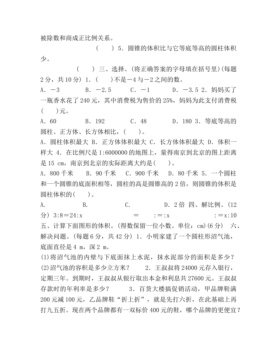 人教版六年级下册期测试卷（含答案） _第2页