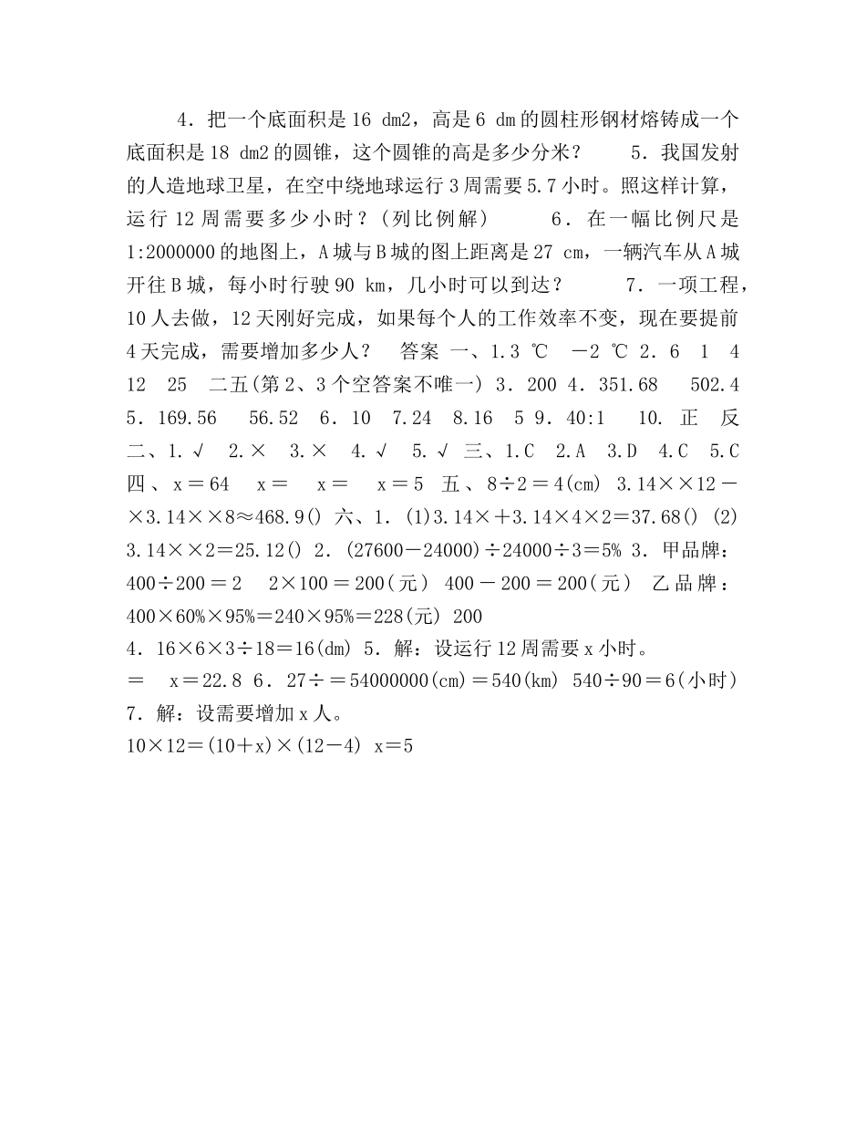 人教版六年级下册期测试卷（含答案） _第3页