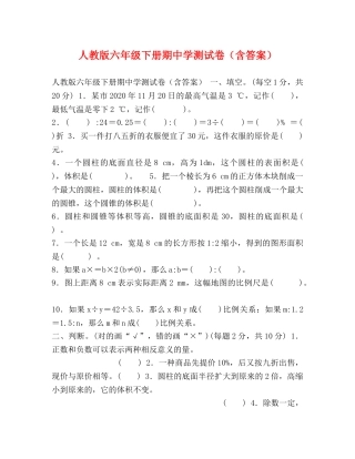 人教版六年级下册期测试卷（含答案） 