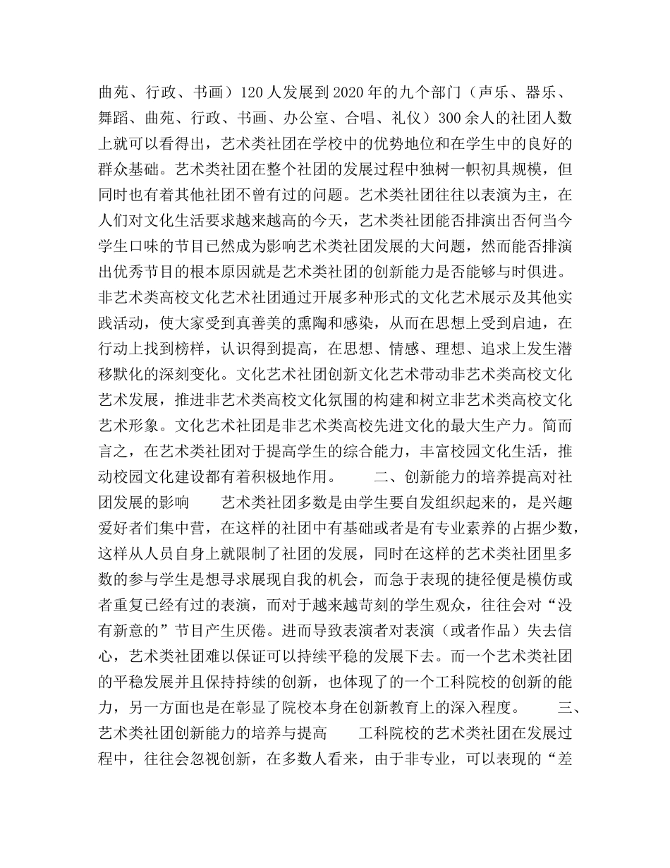 浅析工科院校艺术类学生社团创新能力的培养与提高 _第2页