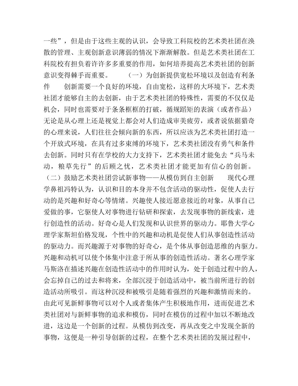 浅析工科院校艺术类学生社团创新能力的培养与提高 _第3页
