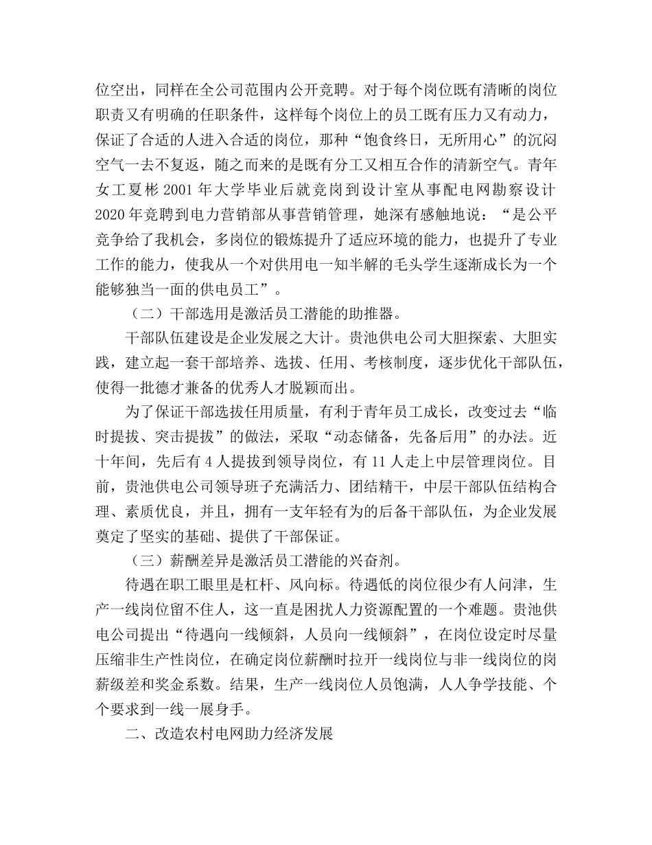 供电局成立30周年征文 _第2页