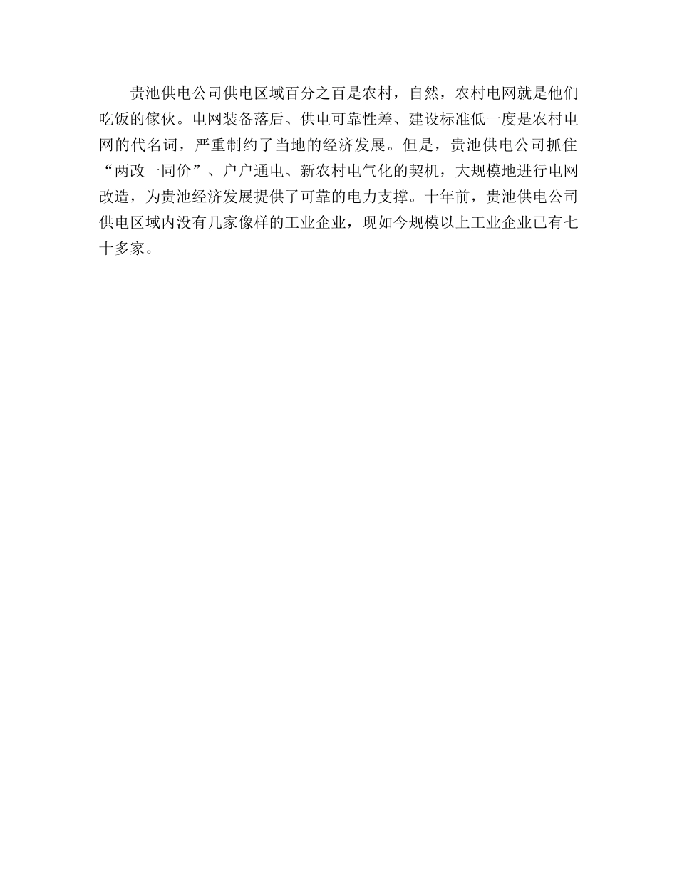 供电局成立30周年征文 _第3页