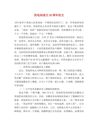 供电局成立30周年征文 