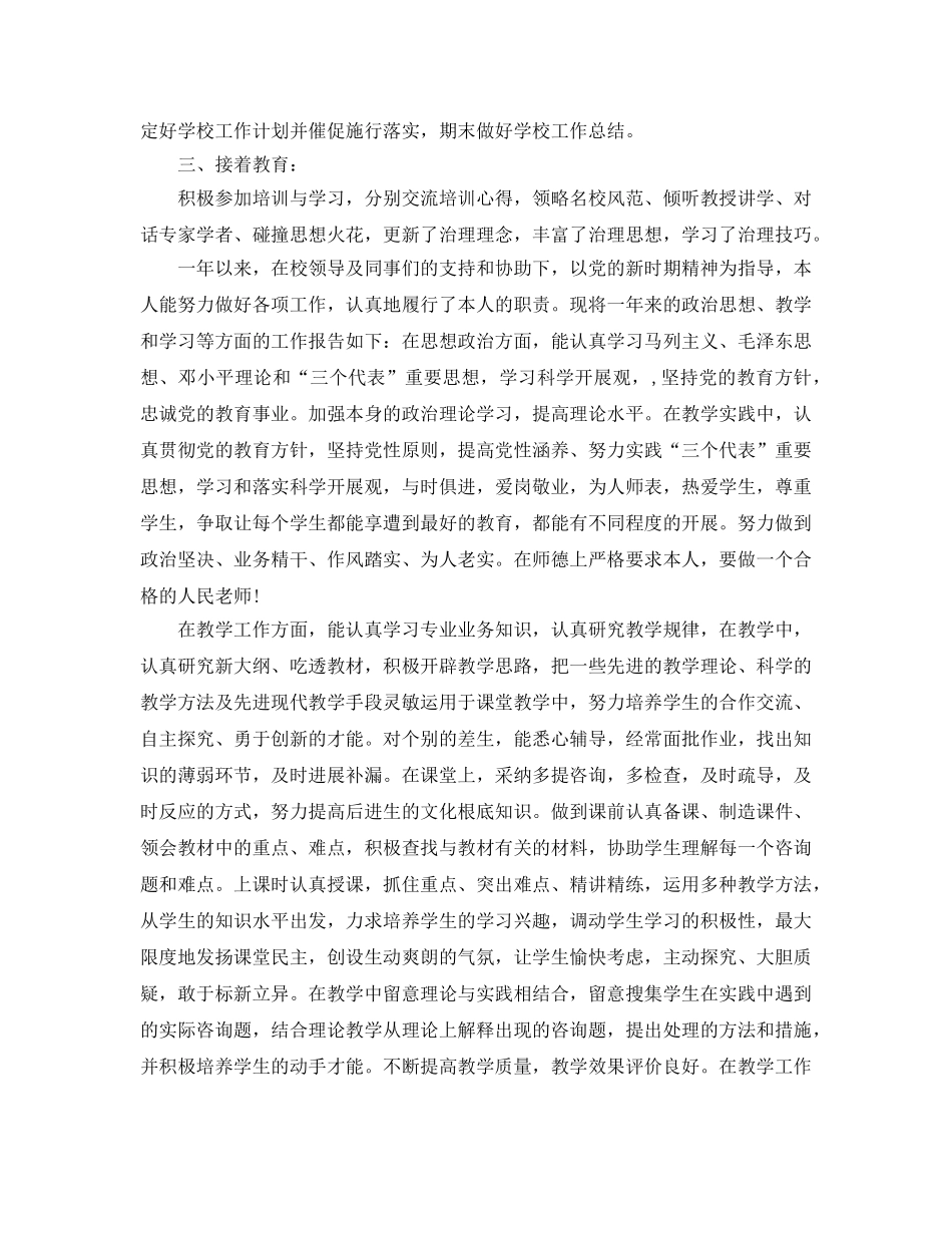 教学工作参考总结-小学的数学教师教学工作参考总结范文 _第3页