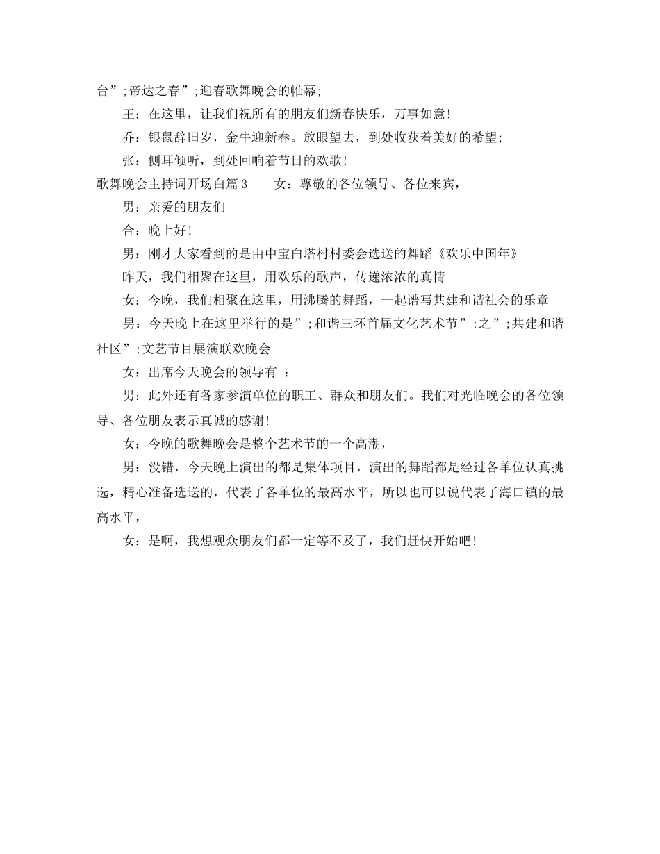 歌舞晚会主持词开场白 _第2页