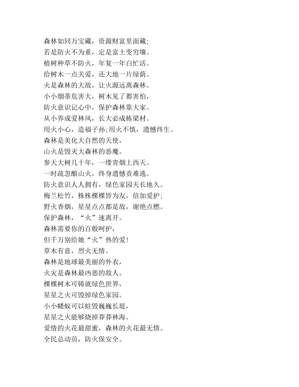 森林防火宣传标语集锦 _第3页