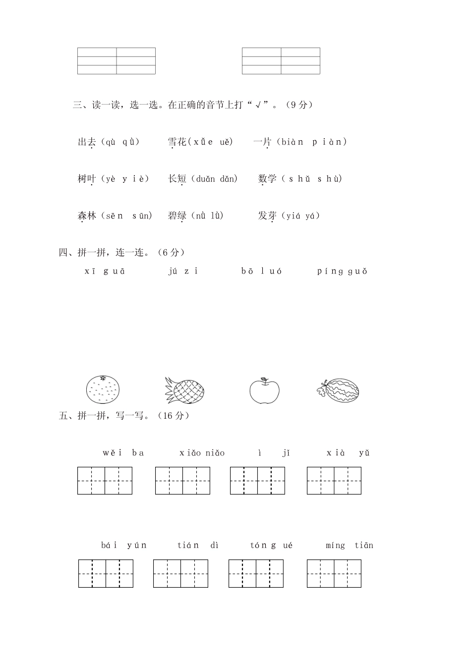 部编版一年级语文上册永嘉县小学期末统考卷_第2页
