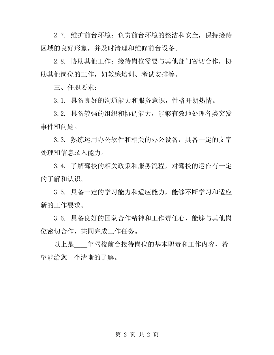 2024年驾校前台接待岗位职责 _第2页
