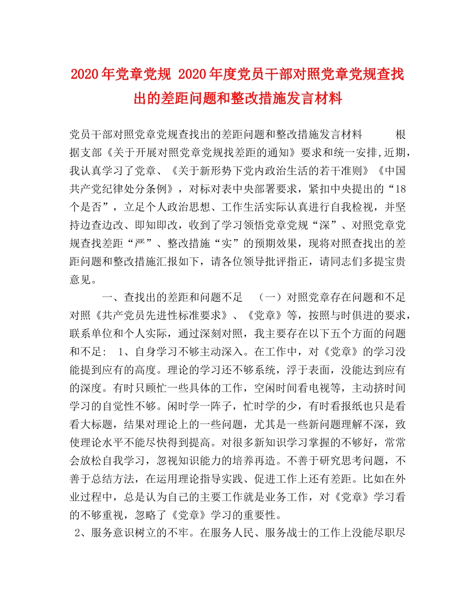 委托书-2024年党章党规 2024年度党员干部对照党章党规查找出的差距问题和整改措施发言材料 _第1页
