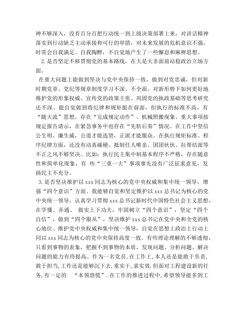 委托书-2024年党章党规 2024年度党员干部对照党章党规查找出的差距问题和整改措施发言材料 _第3页