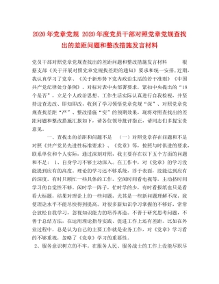 委托书-2024年党章党规 2024年度党员干部对照党章党规查找出的差距问题和整改措施发言材料 