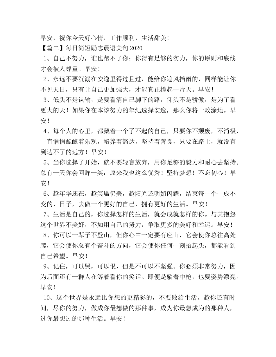 每日简短励志晨语美句2024 _第2页
