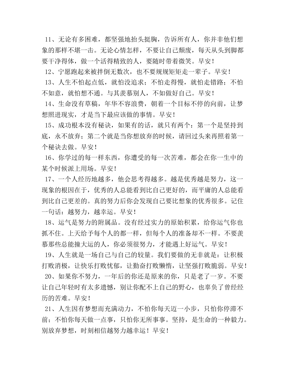 每日简短励志晨语美句2024 _第3页
